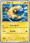 Mareep (019/050) - BW5 Dragon Blast Unlimited