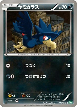 Murkrow (033/050) - BW5 Dragon Blast 1st Edition