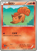 Vulpix (009/050) - BW5 Dragon Blast Unlimited