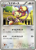 Ambipom (044/050) - BW5 Dragon Blast Unlimited
