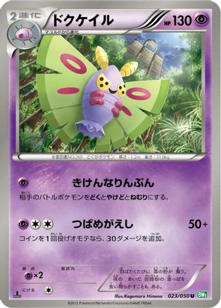 Dustox (023/050) - BW5 Dragon Blast Unlimited