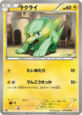 Electrike (015/050) - BW5 Dragon Blade 1st Edition