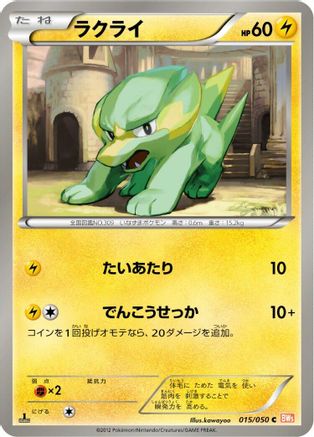 Electrike (015/050) - BW5 Dragon Blade 1st Edition