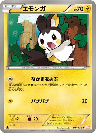 Emolga (017/050) - BW5 Dragon Blade 1st Edition