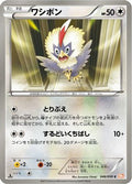 Rufflet (046/050) - BW5 Dragon Blade Unlimited