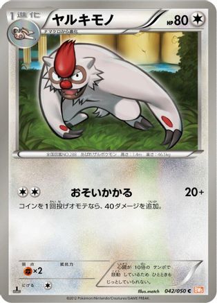Vigoroth (042/050) - BW5 Dragon Blade 1st Edition