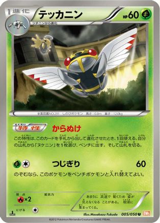 Ninjask (005/050) - BW5 Dragon Blade Unlimited