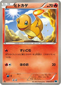 Charmander (010/059) - BW6 Freeze Bolt 1st Edition