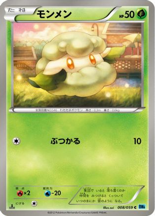 Cottonee (008/059) - BW6 Freeze Bolt 1st Edition