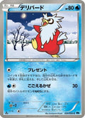 Delibird (020/059) - BW6 Freeze Bolt 1st Edition