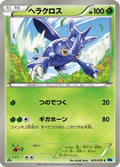 Heracross (005/059) - BW6 Freeze Bolt Unlimited