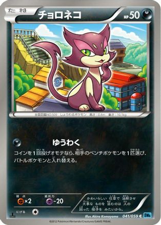 Purrloin (041/059) - BW6 Freeze Bolt 1st Edition