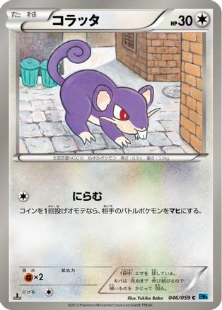 Rattata (046/059) - BW6 Freeze Bolt 1st Edition
