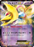 Cresselia EX - 027/059 (027/059) - BW6 Freeze Bolt Unlimited Holofoil
