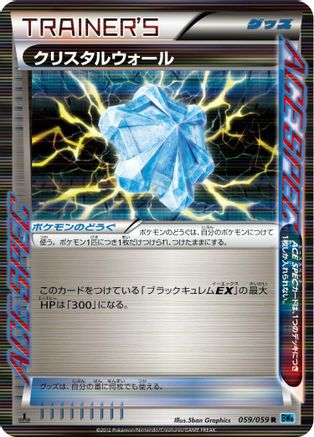 Crystal Wall (059/059) - BW6 Freeze Bolt Unlimited Holofoil
