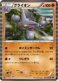 Gliscor (035/059) - BW6 Freeze Bolt 1st Edition Holofoil