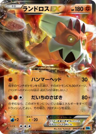 Landorus EX - 040/059 (040/059) - BW6 Freeze Bolt Unlimited Holofoil