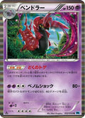 Scolipede (032/059) - BW6 Freeze Bolt Unlimited Holofoil