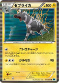 Zebstrika (024/059) - BW6 Freeze Bolt Unlimited Holofoil