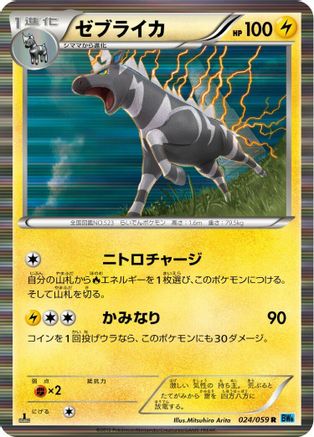 Zebstrika (024/059) - BW6 Freeze Bolt 1st Edition Holofoil