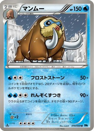 Mamoswine (019/059) - BW6 Freeze Bolt 1st Edition