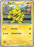 Electabuzz (020/059) - BW6 Cold Flare 1st Edition