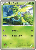 Scyther (003/059) - BW6 Cold Flare 1st Edition