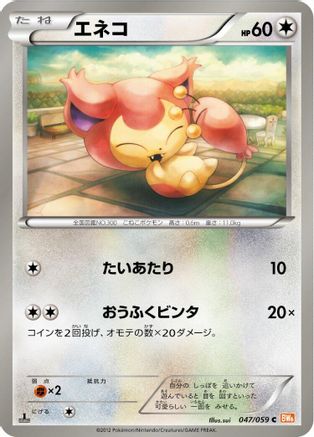 Skitty (047/059) - BW6 Cold Flare 1st Edition