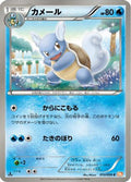 Wartortle (013/059) - BW6 Cold Flare 1st Edition