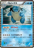 Blastoise (014/059) - BW6 Cold Flare 1st Edition Holofoil