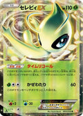 Celebi EX - 004/059 (004/059) - BW6 Cold Flare Unlimited Holofoil