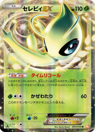 Celebi EX - 004/059 (004/059) - BW6 Cold Flare 1st Edition Holofoil