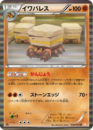Crustle (038/059) - BW6 Cold Flare Unlimited Holofoil
