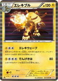 Electivire (021/059) - BW6 Cold Flare 1st Edition Holofoil