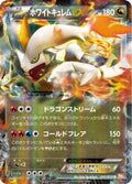 White Kyurem EX - 041/059 (041/059) - BW6 Cold Flare 1st Edition Holofoil