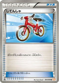 Bicycle (054/059) - BW6 Cold Flare 1st Edition