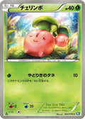 Cherubi (004/070) - BW7 Plasma Gale Unlimited