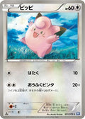 Clefairy (051/070) - BW7 Plasma Gale Unlimited