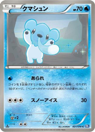Cubchoo (021/070) - BW7 Plasma Gale Unlimited