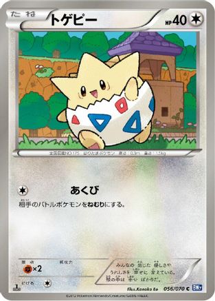 Togepi (056/070) - BW7 Plasma Gale Unlimited