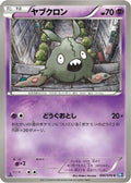 Trubbish (036/070) - BW7 Plasma Gale Unlimited