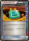 Dowsing Machine (069/070) - BW7 Plasma Gale 1st Edition Holofoil
