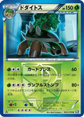 Torterra (Team Plasma) (003/070) - BW7 Plasma Gale Unlimited