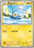 Chinchou (017/051) - BW8 Spiral Force Unlimited