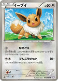 Eevee (042/051) - BW8 Spiral Force 1st Edition
