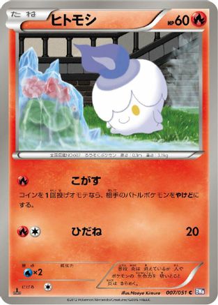 Litwick (007/051) - BW8 Spiral Force Unlimited