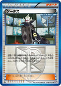 Ghetsis - 048/051 (048/051) - BW8 Spiral Force 1st Edition