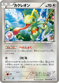Kecleon (046/051) - BW8 Spiral Force Unlimited