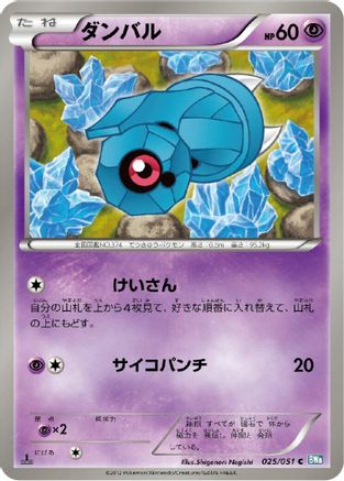 Beldum (025/051) - BW8 Thunder Knuckle Unlimited