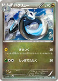 Dragonair (039/051) - BW8 Thunder Knuckle 1st Edition